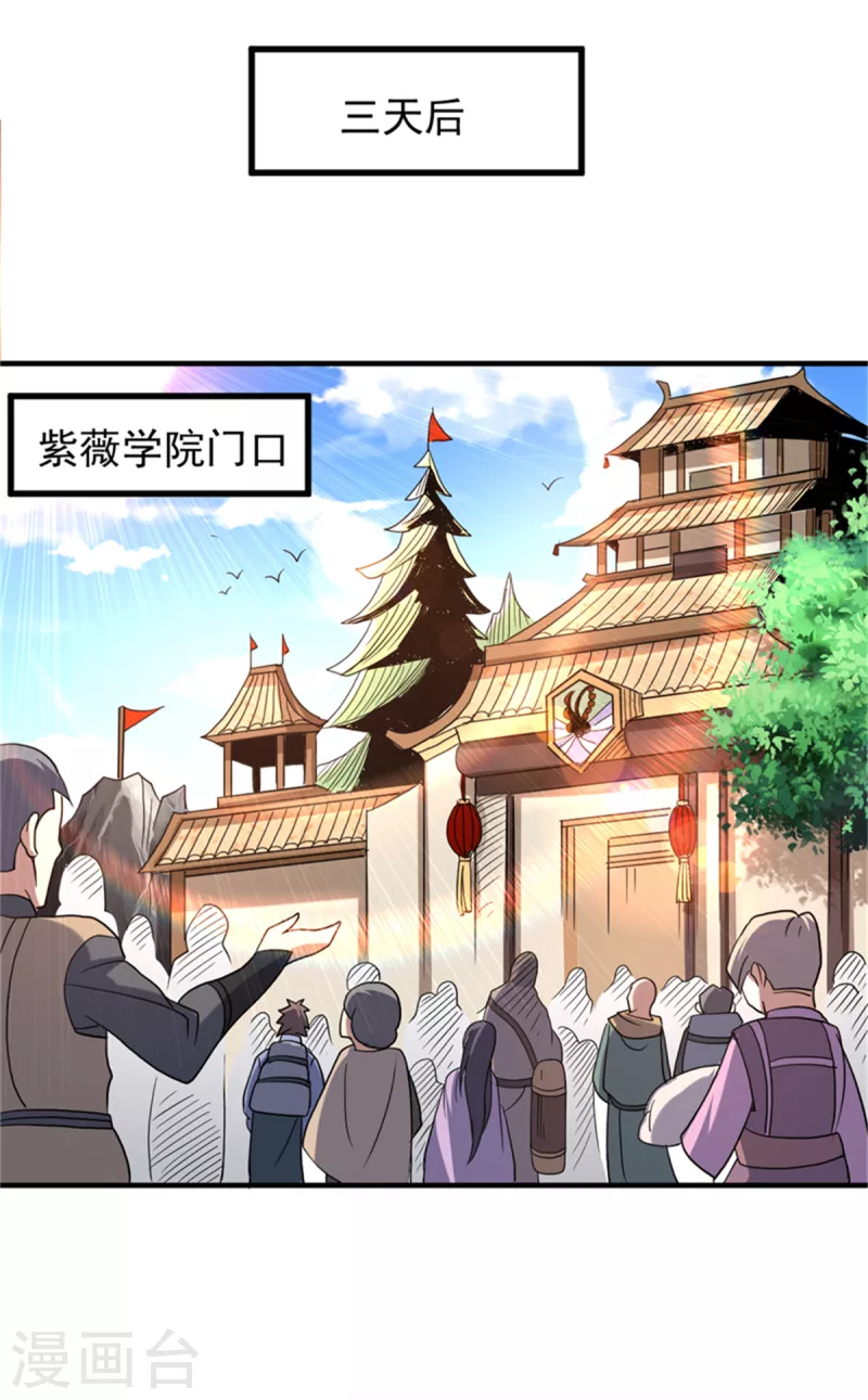 九域之天眼崛起漫画,第28话 欢迎会2图