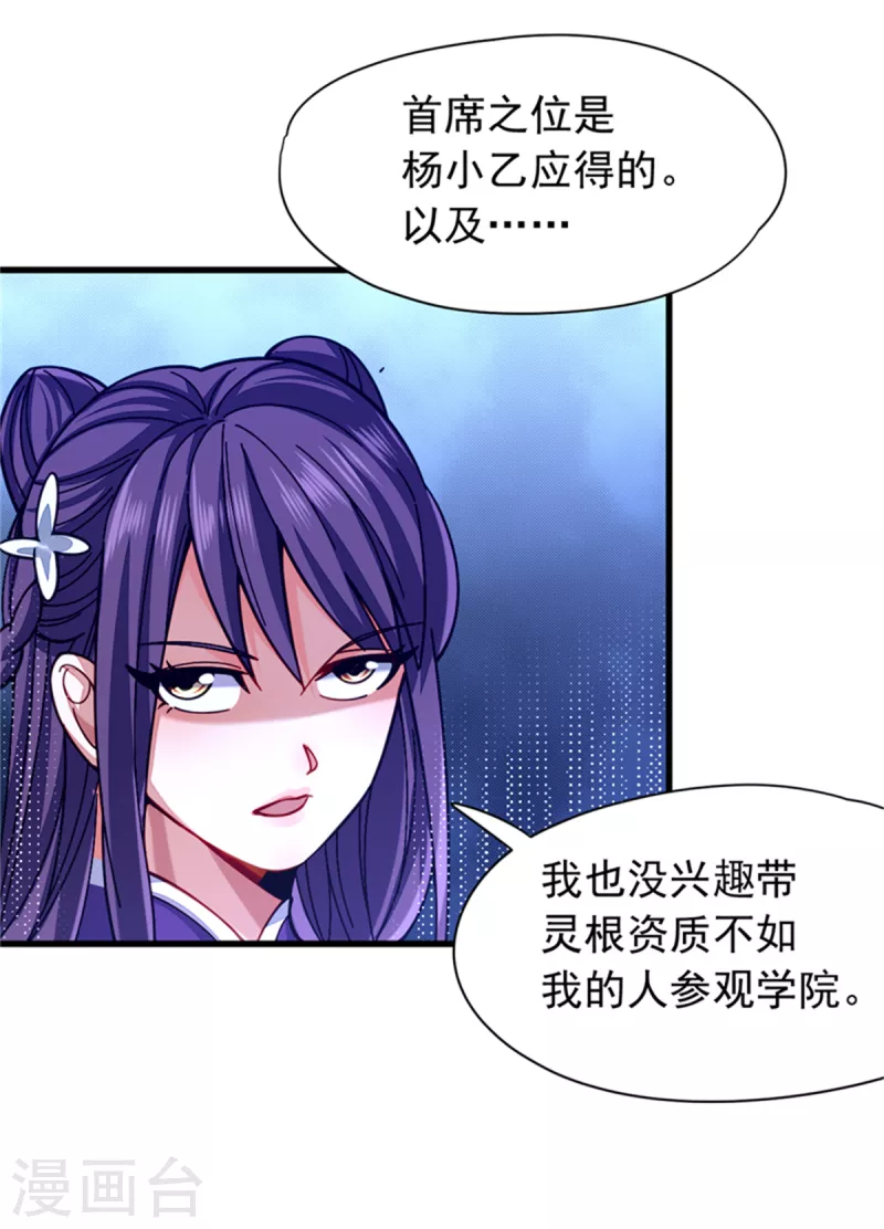 九域之天眼崛起漫画,第28话 欢迎会1图