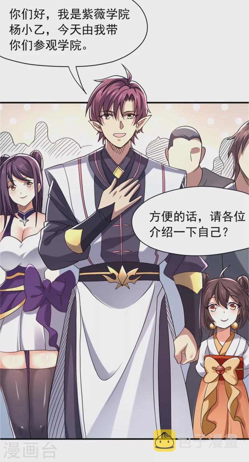九域之天眼崛起漫画,第28话 欢迎会2图