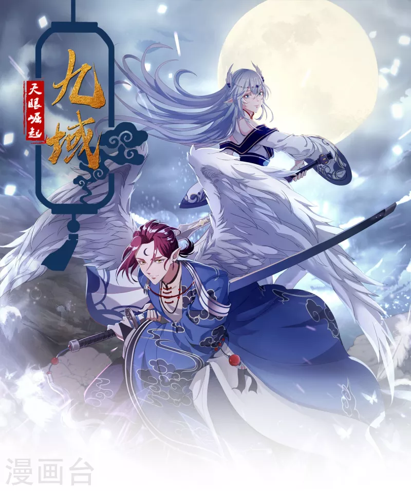 九域之天眼崛起漫画,第2话 系统开启1图