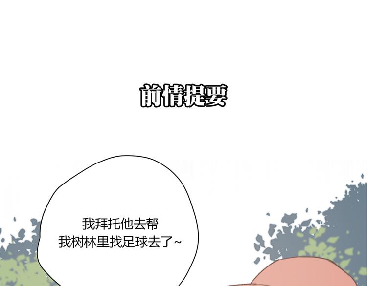 我在1999等你视频漫画,第5话（下） 也许太单纯并不是坏事1图