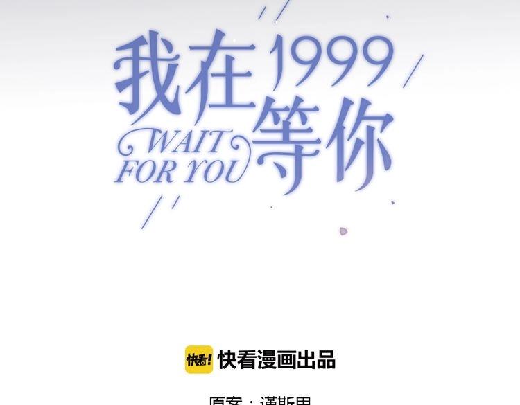 我在1999等你漫画漫画,第17话 为你出气1图