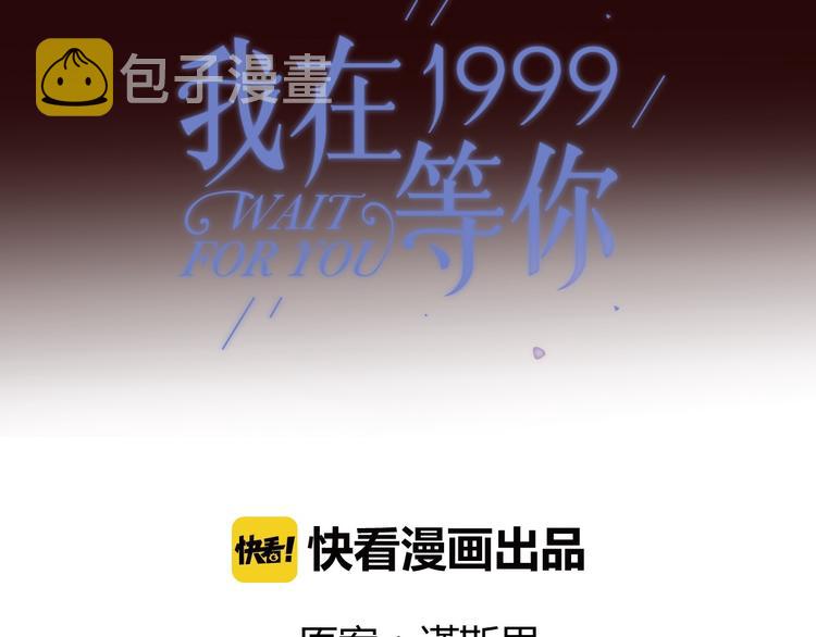 我在1999等你亦时一漫画,第32话 我们已经是家人了2图