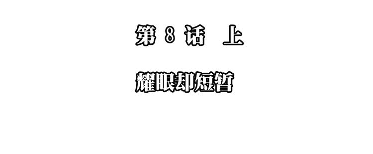 我在1999等你实体书漫画,第8话（上） 被领养的真相1图