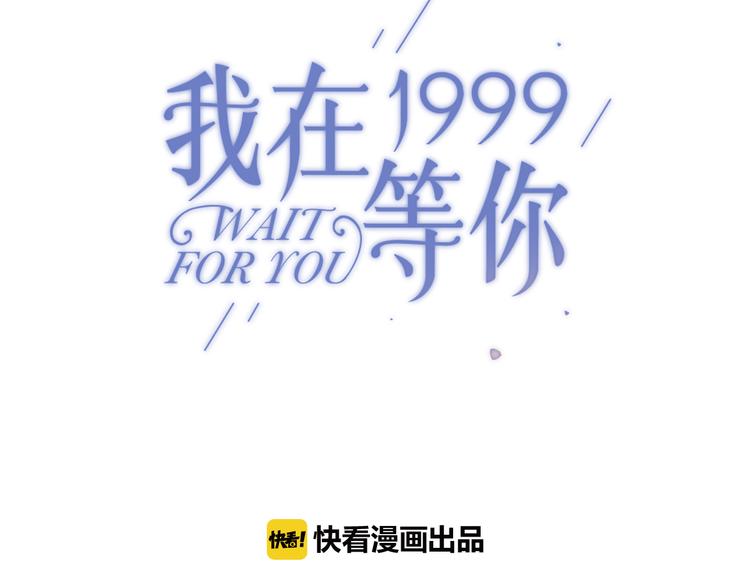 我在1999等你讲的什么漫画,第7话 真羡慕你的单纯2图