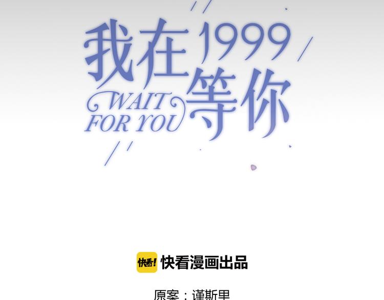 我在1999等你图片漫画,第16话 不希望你逞强1图