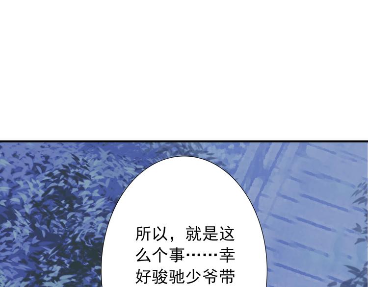 叔，你命中缺我漫画,第24话  她是我的人2图