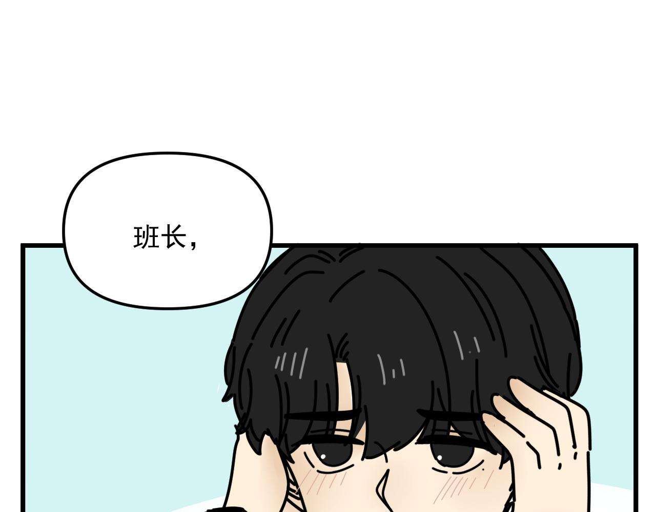 我怀疑他喜欢我漫画,第45话   甜蜜的烦恼！2图