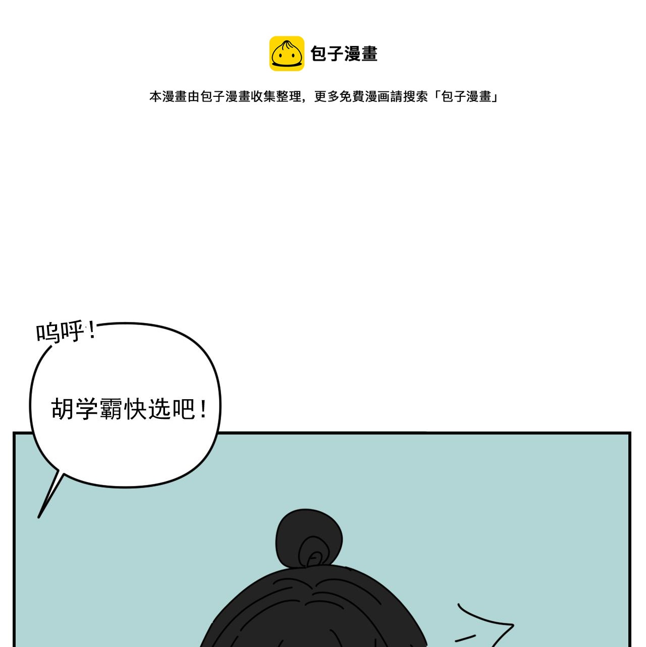 我怀疑他喜欢我漫画,第33话  真心话大冒险（下）1图