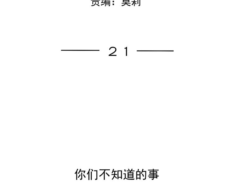 我怀疑他喜欢我漫画,第21话  你们不知道的事1图