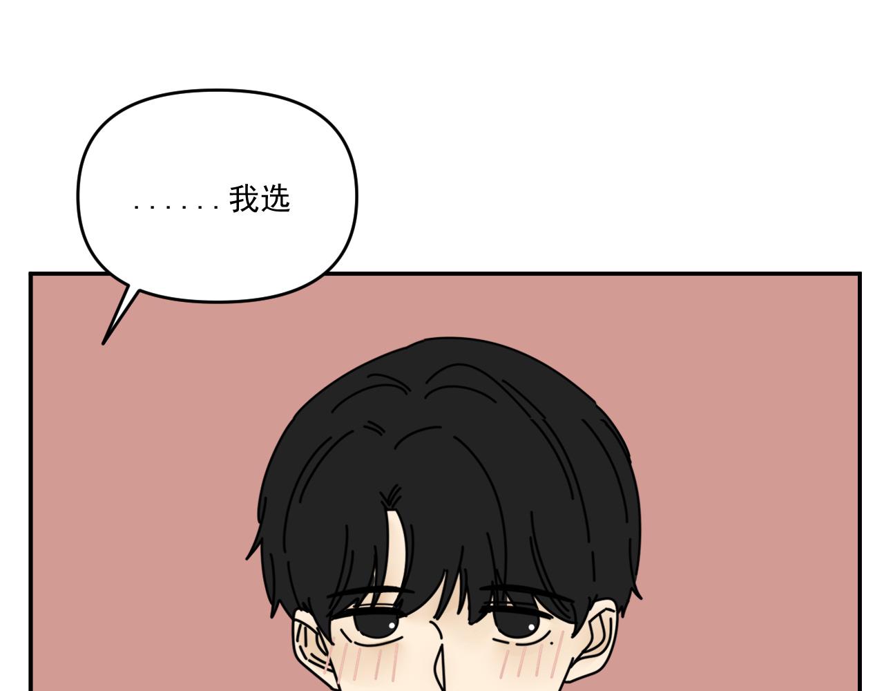 我怀疑他喜欢我漫画,第33话  真心话大冒险（下）1图