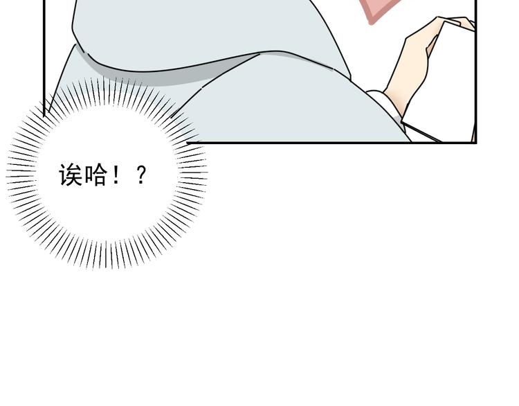 我怀疑他喜欢我漫画,第32话   真心话大冒险2图