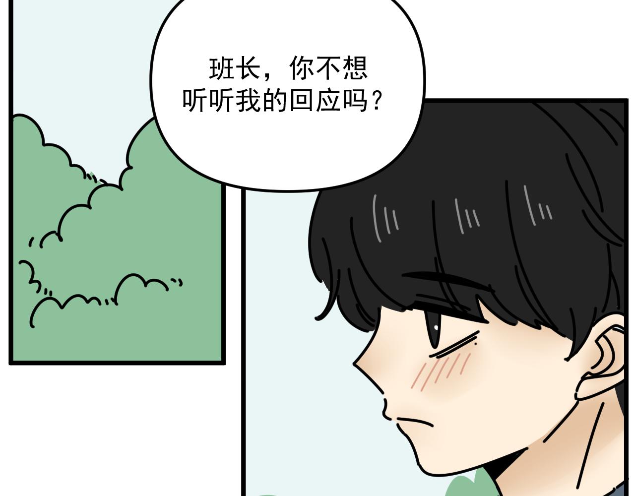 我怀疑他喜欢我漫画,第45话   甜蜜的烦恼！2图