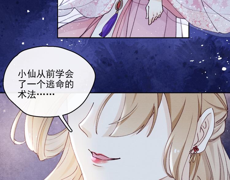 小仙这厢有喜了漫画免费在线阅读漫画,第21话 心动1图