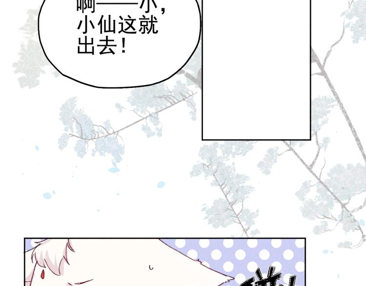 小仙这厢有喜了漫画免费在线阅读漫画,第19话 危机袭来2图