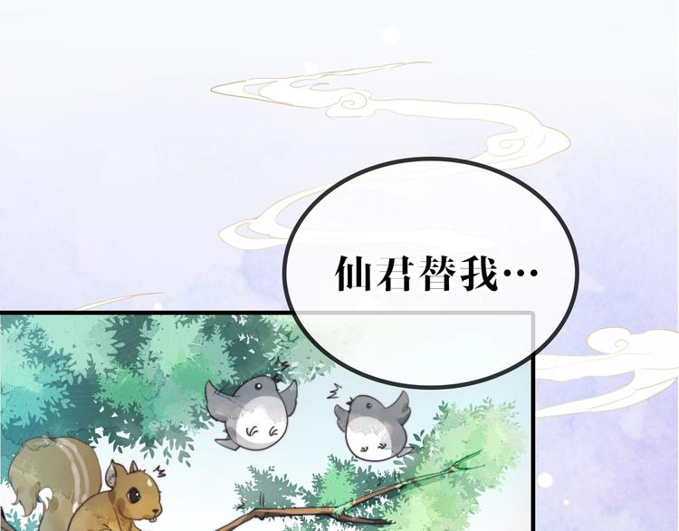 小仙这厢有喜了漫画,序章  仙君替我怀了崽儿？1图