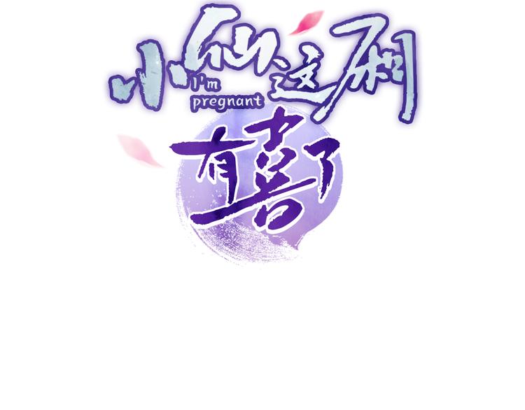 小仙这厢有喜了漫画第40话漫画,第21话 心动1图