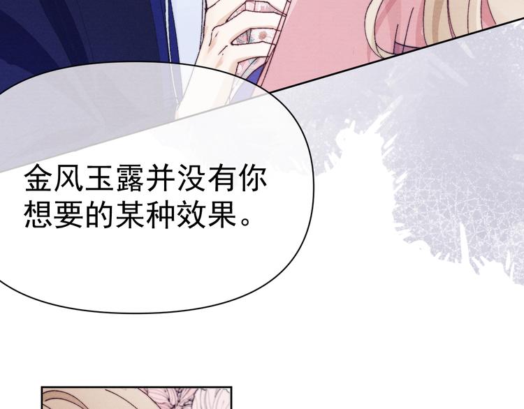 小仙这厢有喜了漫画,第35话 决裂1图