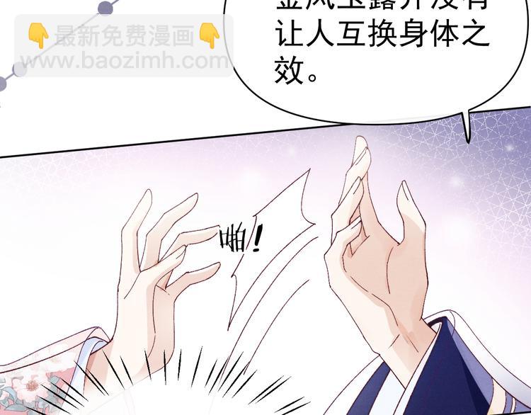 小仙这厢有喜了漫画,第35话 决裂1图