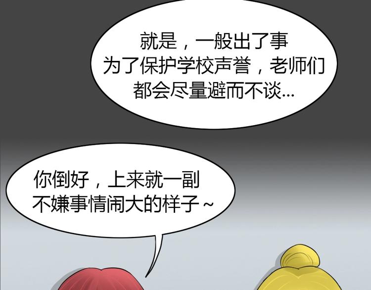 蓝钥匙系列—幽蓝白日梦漫画,幽蓝白日梦 第9话 校园迷案52图