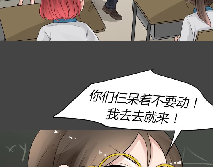 蓝钥匙系列—幽蓝白日梦漫画,幽蓝白日梦 第9话 校园迷案51图
