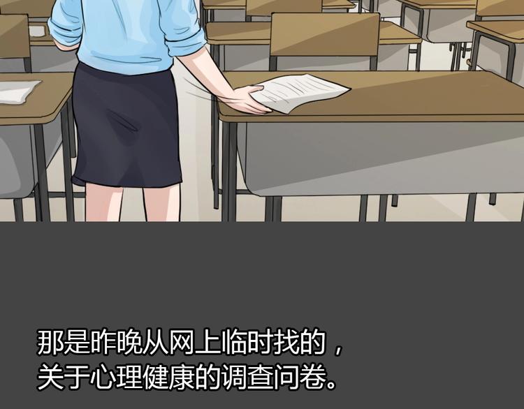 蓝钥匙系列—幽蓝白日梦漫画,幽蓝白日梦 第8话 校园迷案41图