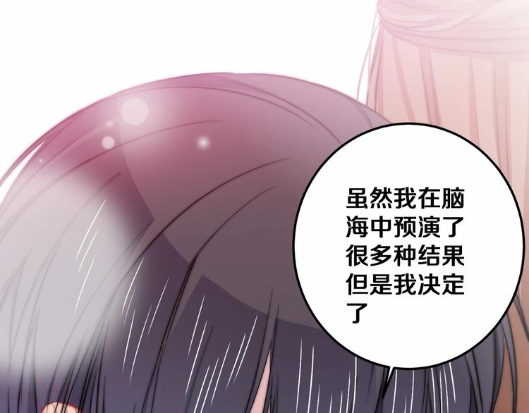 血魔恋人漫画,第28话 我是你的麻烦吗？1图