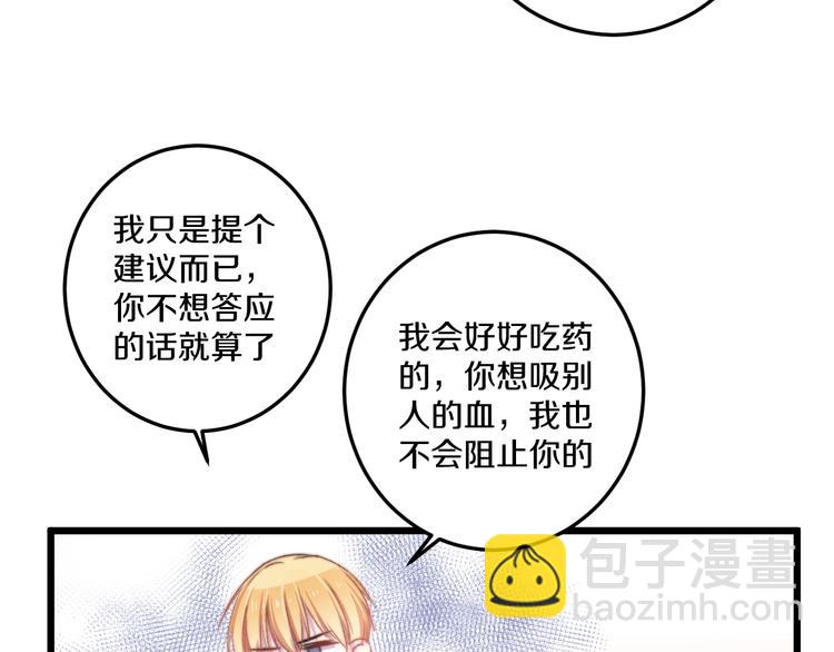 血魔恋人漫画,第35话 温柔的纠缠2图