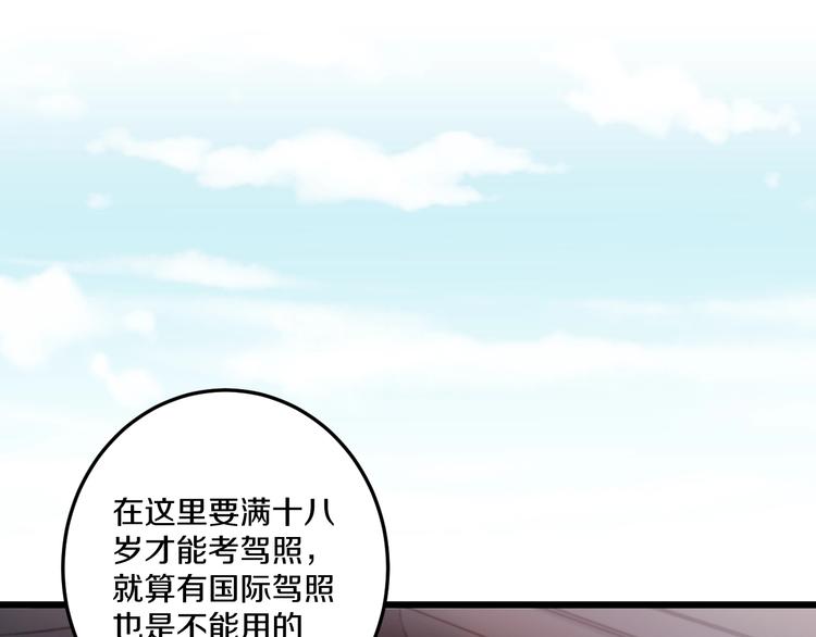 血魔恋人漫画,第37话 把你的手拿开1图