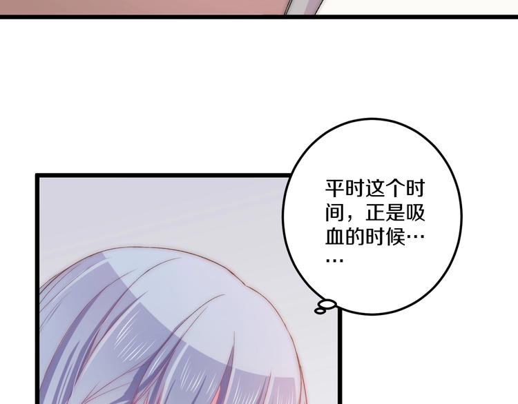 血魔恋人漫画,第43话 原谅2图