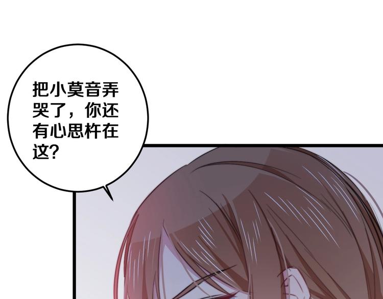 血魔恋人漫画,第29话 怎么忍心让你难过1图