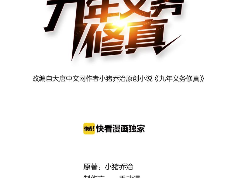 九年义务修真漫画,第21话 我和老师梦中相见1图