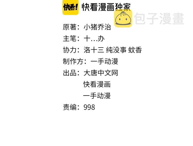 九年义务修真漫画,第43话 变异的野兽2图
