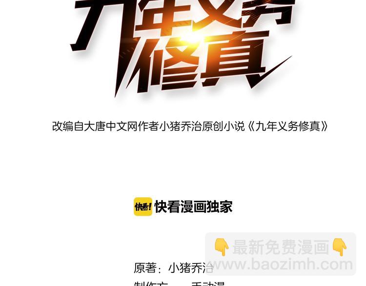 九年义务修真漫画,第14话 柜子里的妖女！1图