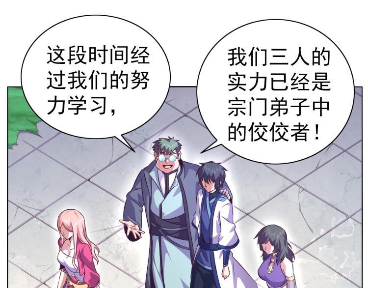 九年义务修真漫画,第41话 助你修炼2图
