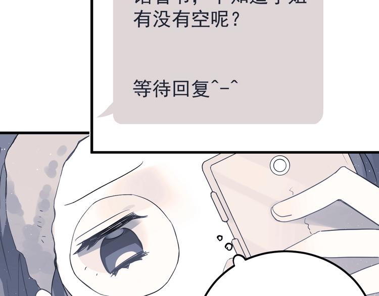 爱你有些小偏执漫画免费观看漫画,第12话 那一天的约定2图