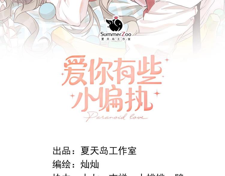 爱你有些小偏执漫画免费看全集漫画,第16话 失落感2图