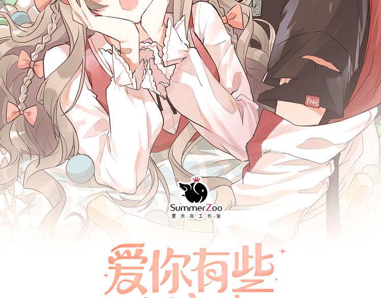 爱你有些小偏执图片漫画,第27话 睡觉警察跨国执法2图