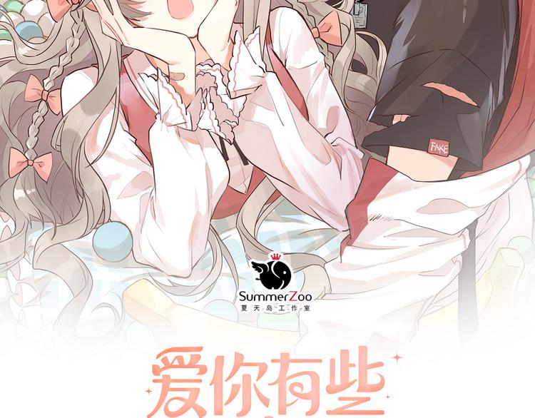 爱你有些小偏执漫画,第30话 新的套娃开启！2图