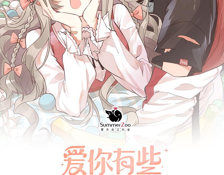 爱你有些小偏执漫画免费阅读下拉式奇妙漫画漫画,第41话 出逃2图