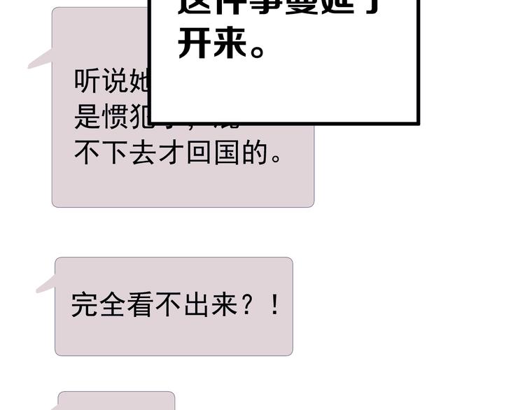 爱你有些小偏执漫画,第21话 这样的报应，真的对吗2图