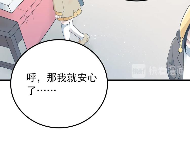 爱你有些小偏执小说原名漫画,第18话 美妆社2图