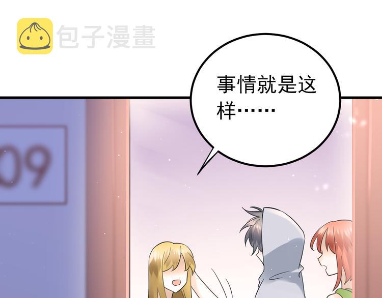 爱你有些小偏执漫画,第38话 原来是你？！2图