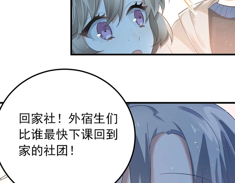 爱你有些小偏执小说原名漫画,第18话 美妆社2图