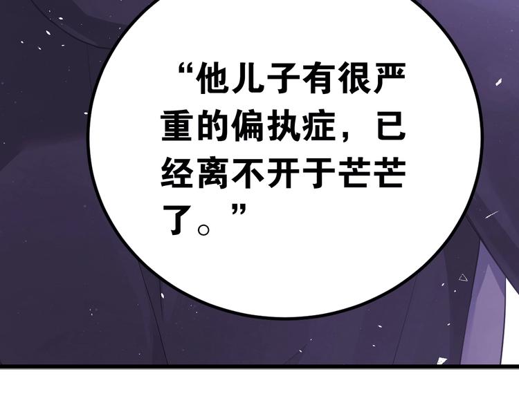 爱你有些小偏执小说原名漫画,第18话 美妆社1图