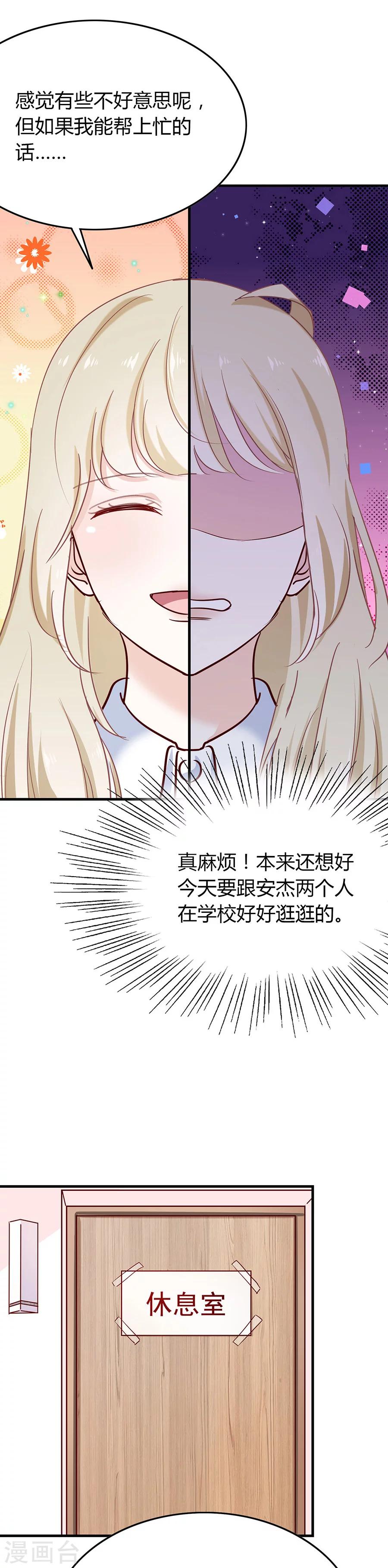 稳定器标准漫画,第34话 漂亮的她2图