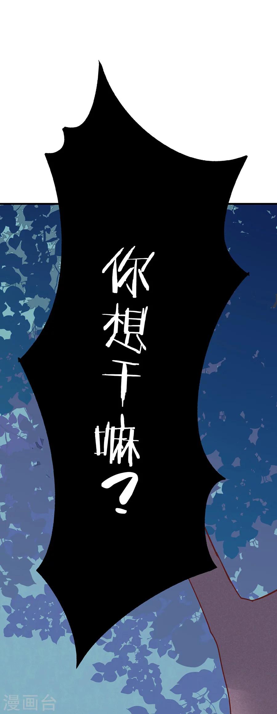 问鼎期是什么修为漫画,第14话 癞蛤蟆想吃天鹅肉2图