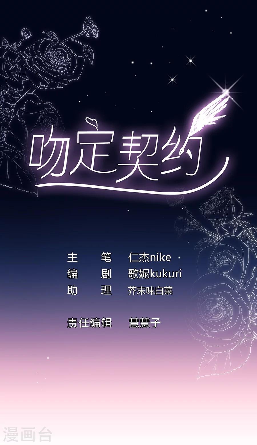 吻别原唱张学友漫画,第11话 安杰与另外一个女孩2图