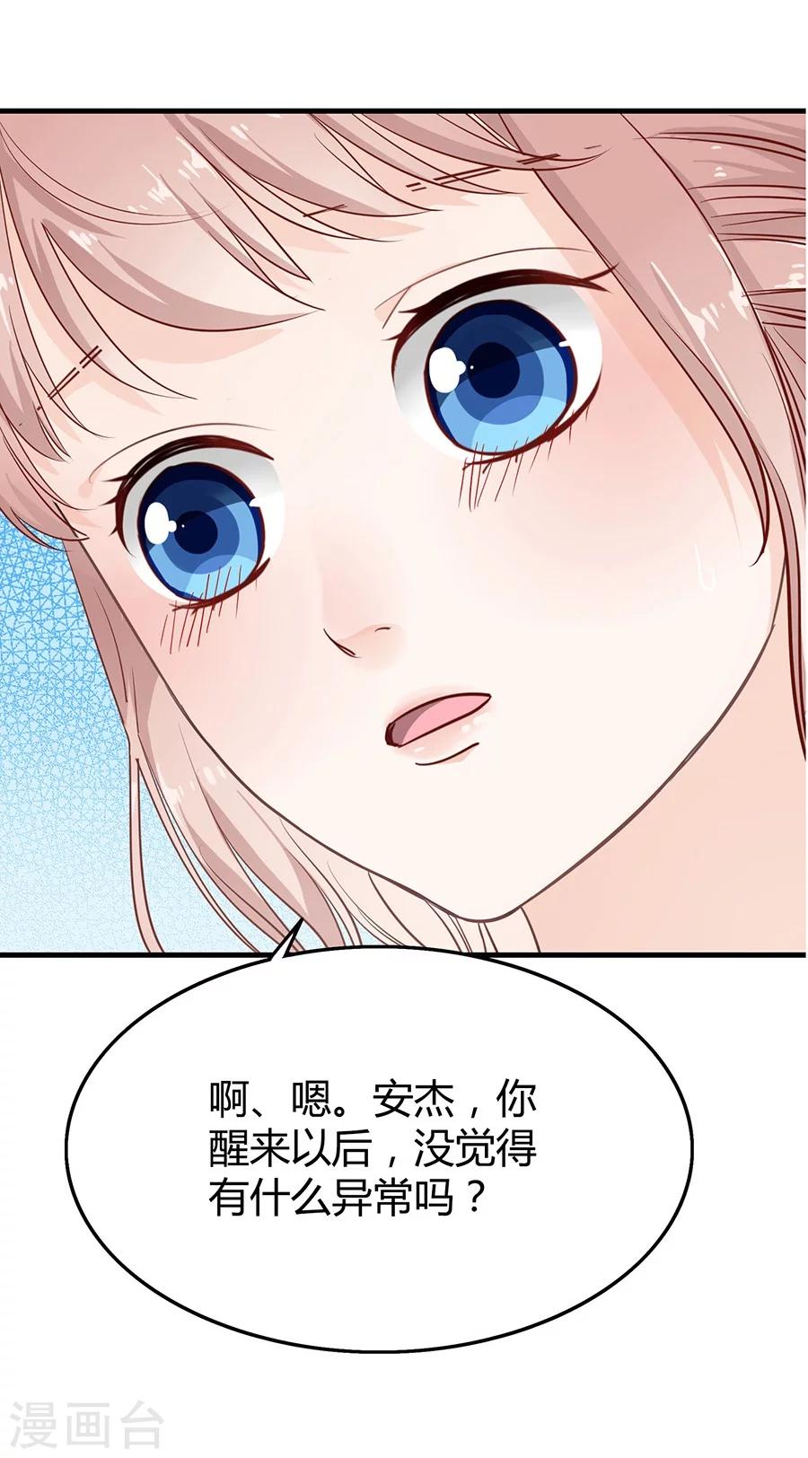 吻定契约漫画,第12话 认得不记得2图