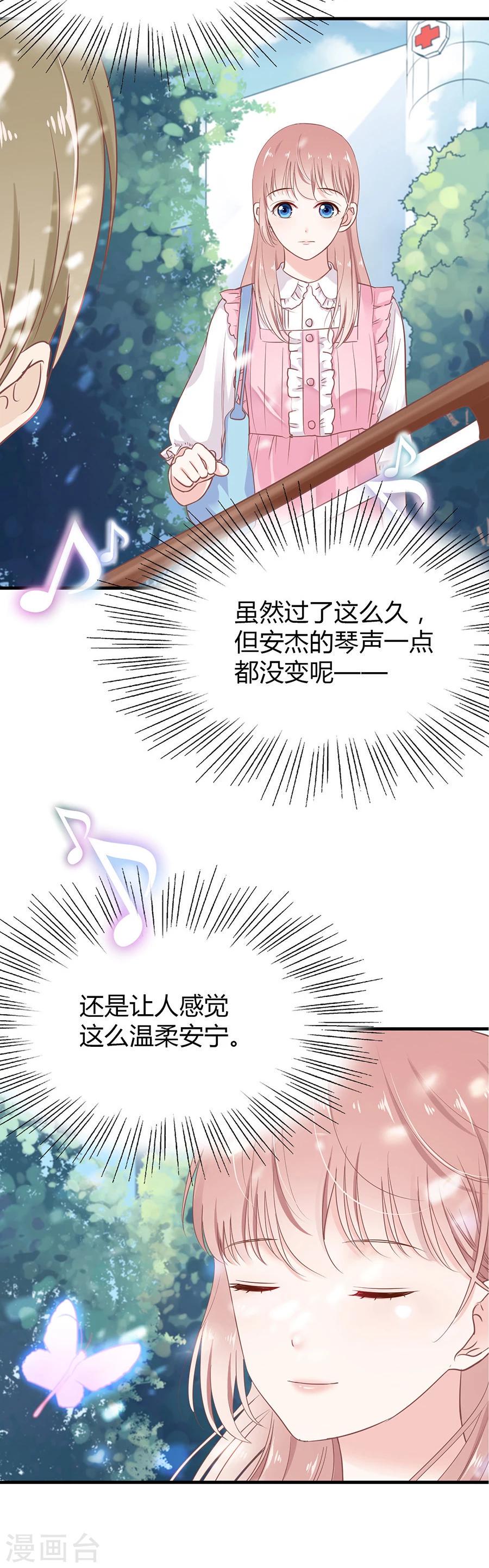 稳定器压舱石漫画,第18话 和安杰合奏2图